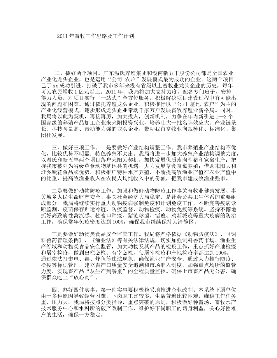 2011年畜牧工作思路及工作计划_第1页