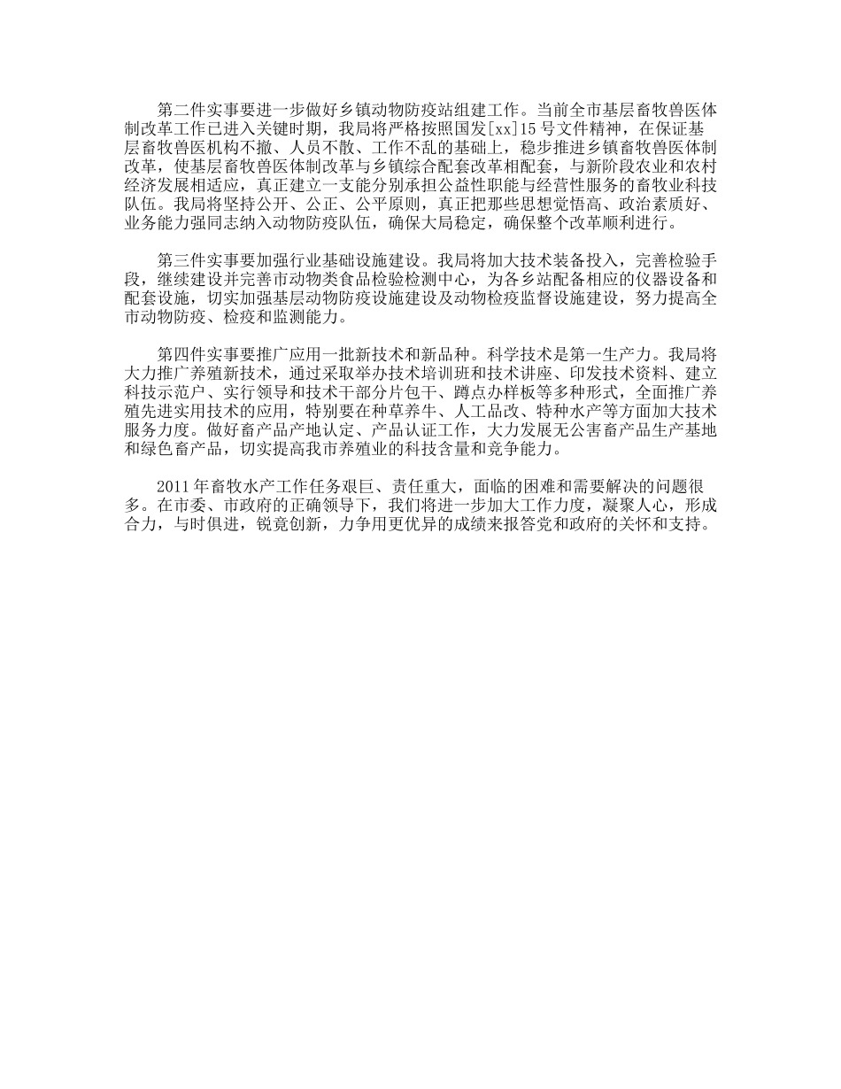 2011年畜牧工作思路及工作计划_第2页