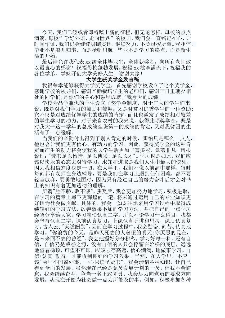 4篇大学生获奖学金发言稿_第2页