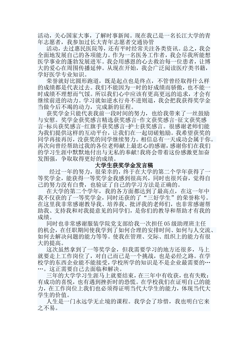 4篇大学生获奖学金发言稿_第3页