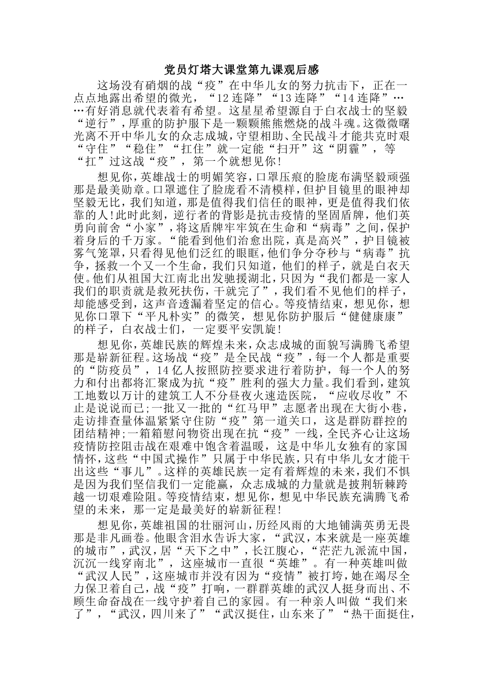 4篇党员灯塔大课堂第九课观后感_第3页