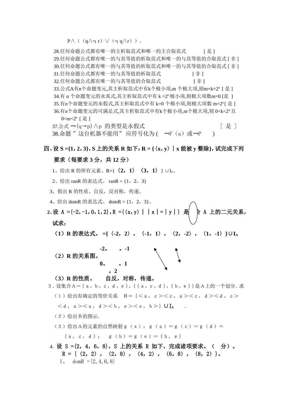 北京大学现代远程教育2008年秋季学期期末考试试卷A_第3页