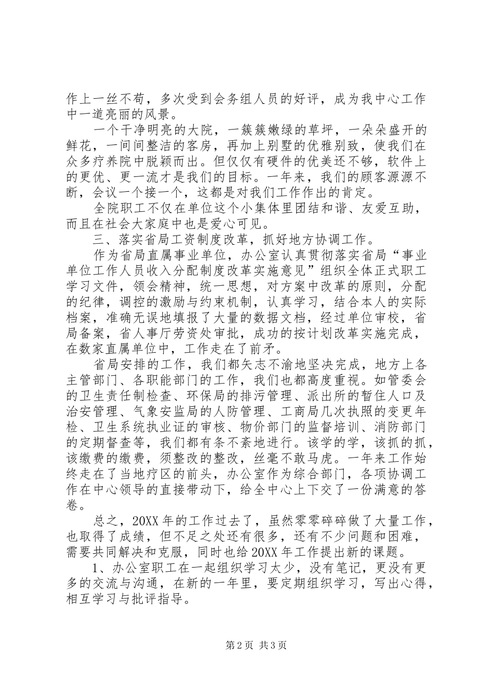 办公室总结报告及来年工作计划_第2页