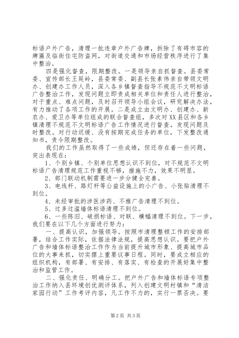 不规范防盗网整治工作情况汇报_第2页