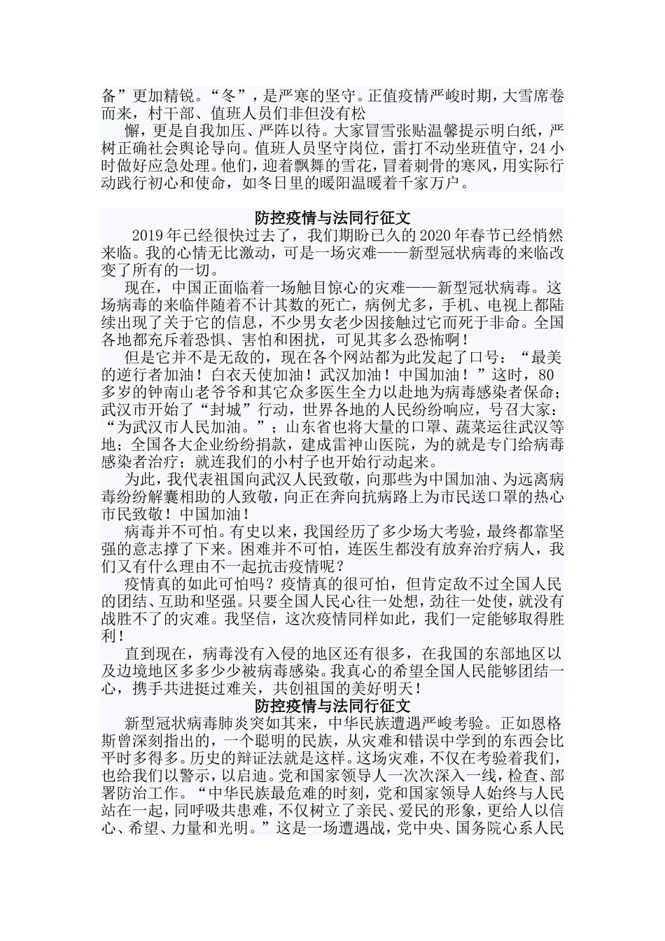 4篇防控疫情与法同行征文_第3页
