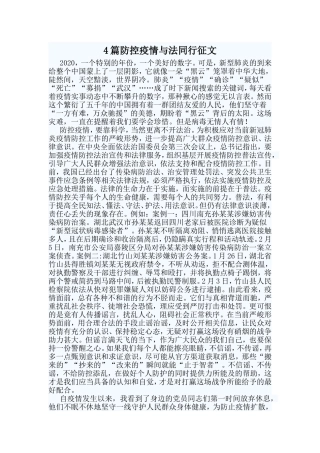 4篇防控疫情与法同行征文