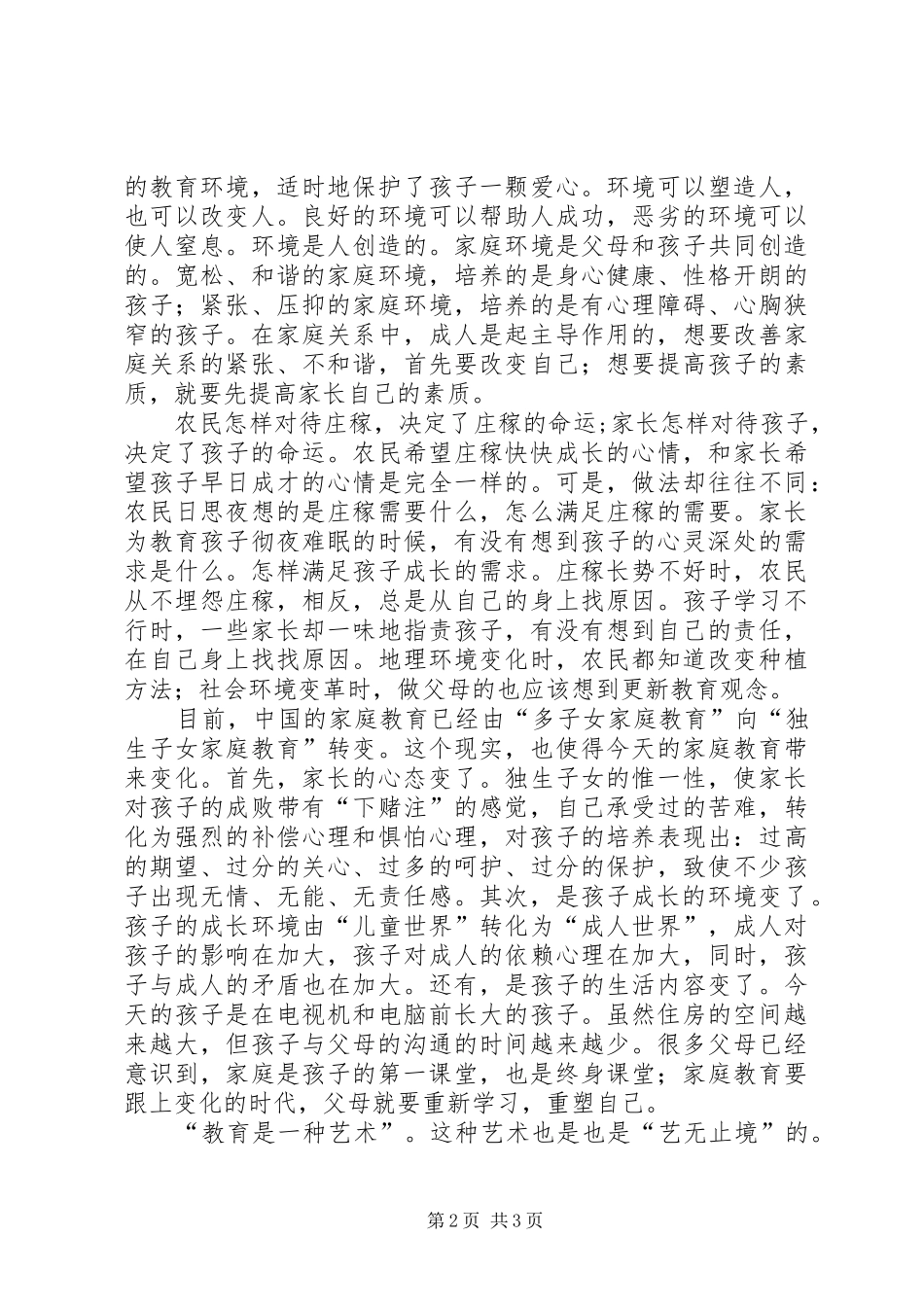 不跪着教书读后有感_第2页