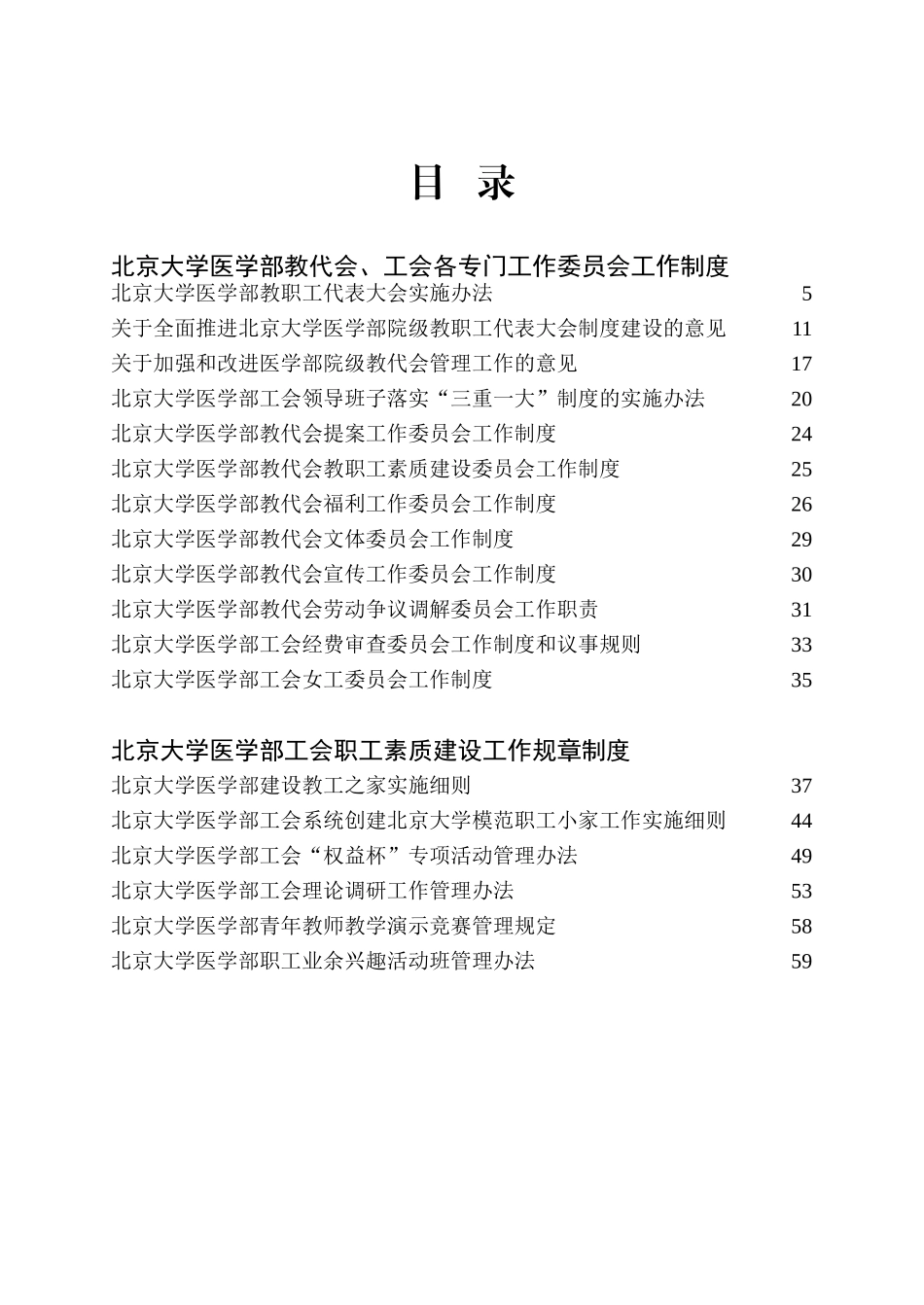 北京大学医学部教代会、工会规章制度汇编_第3页