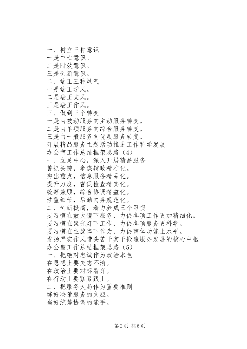 办公室总结写作标题创新为动力主题_第2页