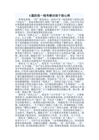 4篇防疫一线考察识别干部心得