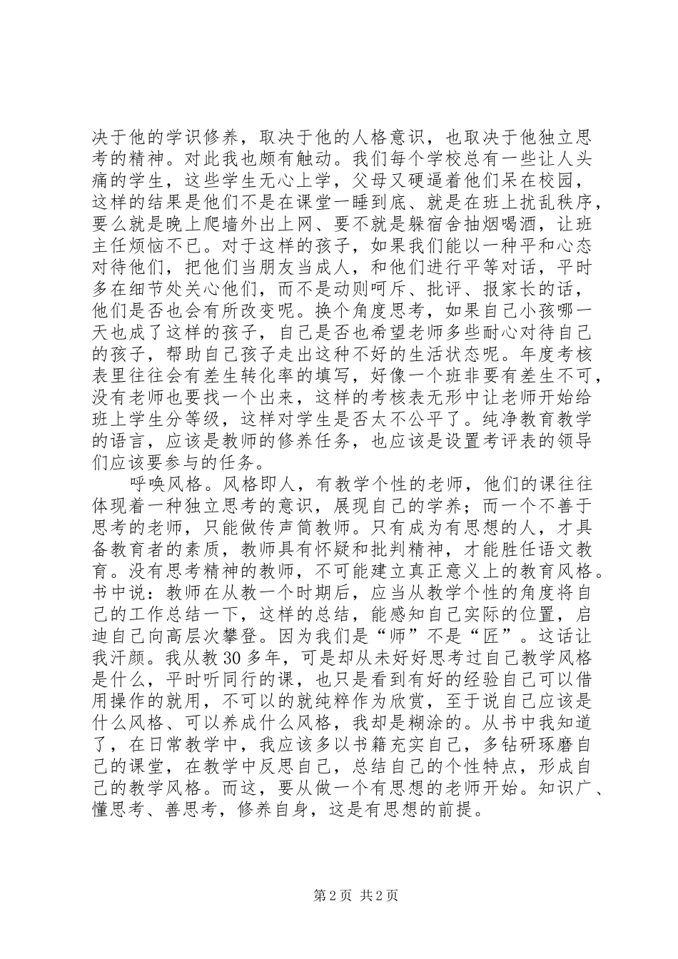 不跪着教书心得体会_第2页