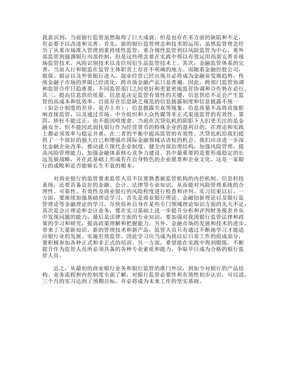 2011年大学生银行实习总结_第2页