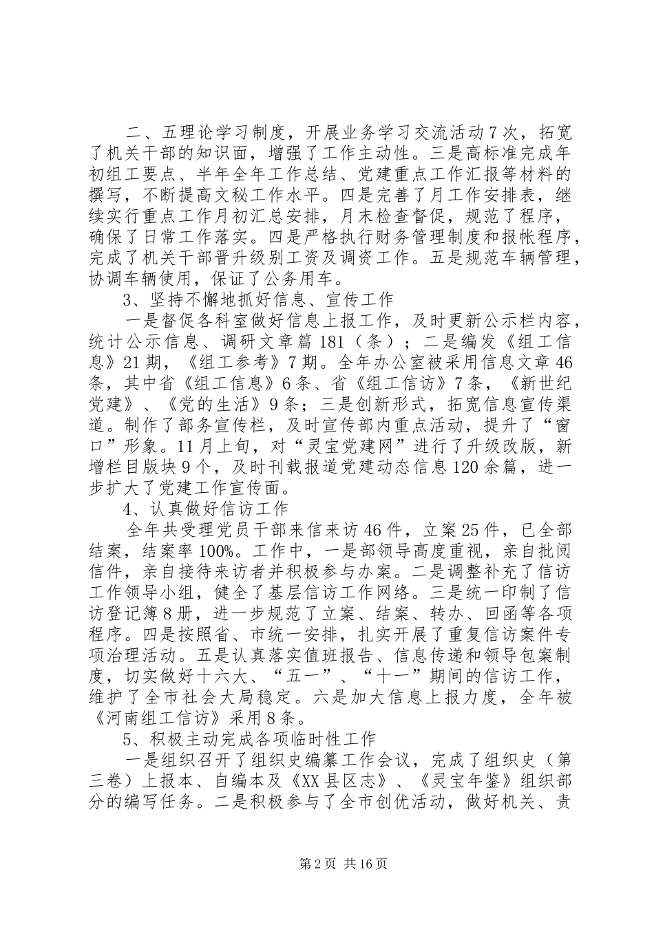 办公室组织部工作总结_第2页