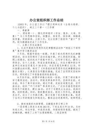 办公室组织部工作总结