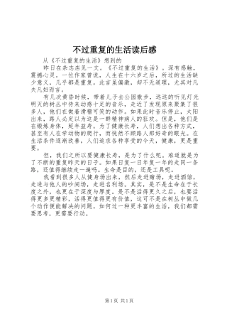 不过重复的生活读后感