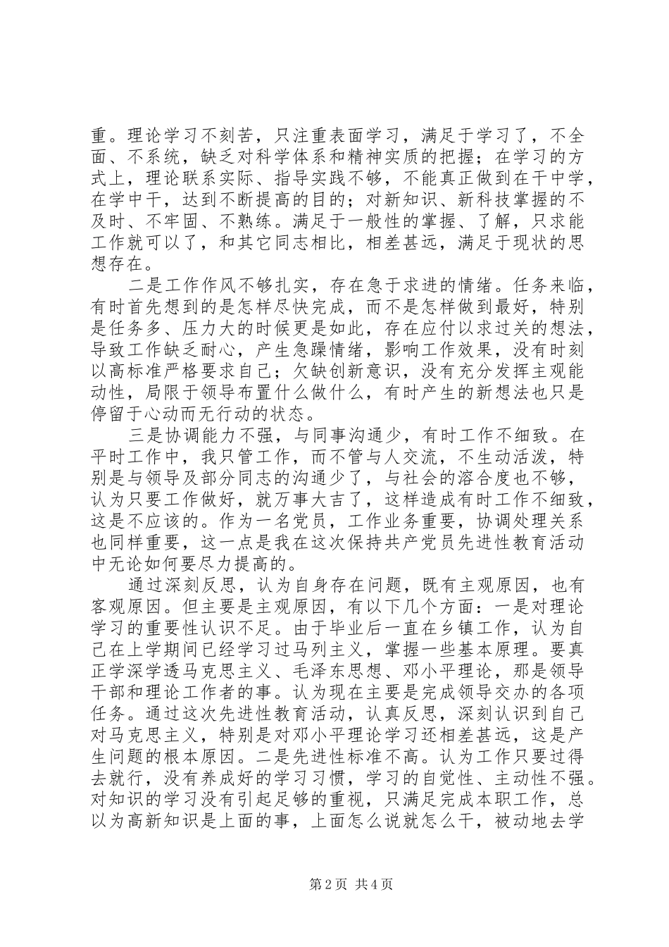 办公室组织工作会上的讲话提纲_第2页