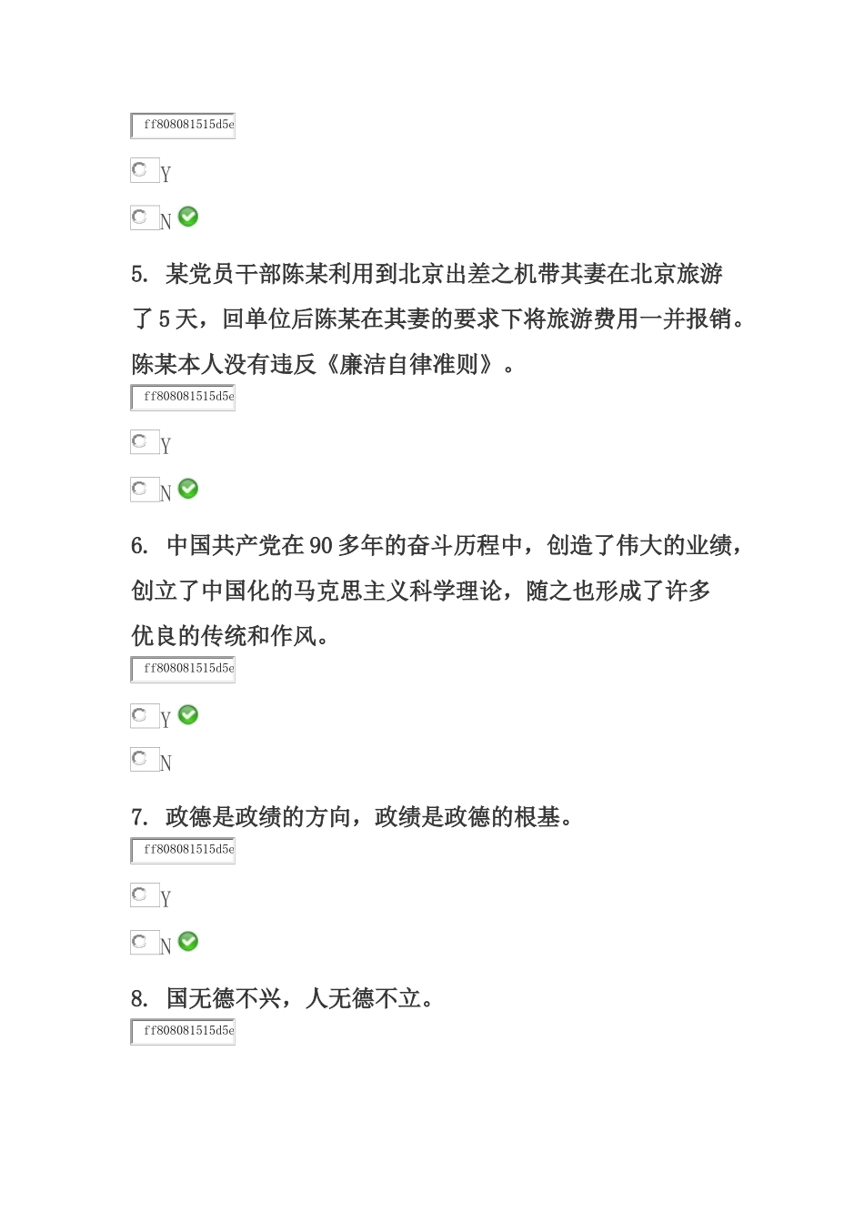 北京高校教师党员在线课程考试_第2页