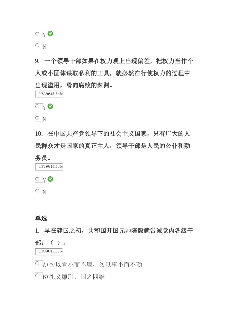 北京高校教师党员在线课程考试_第3页