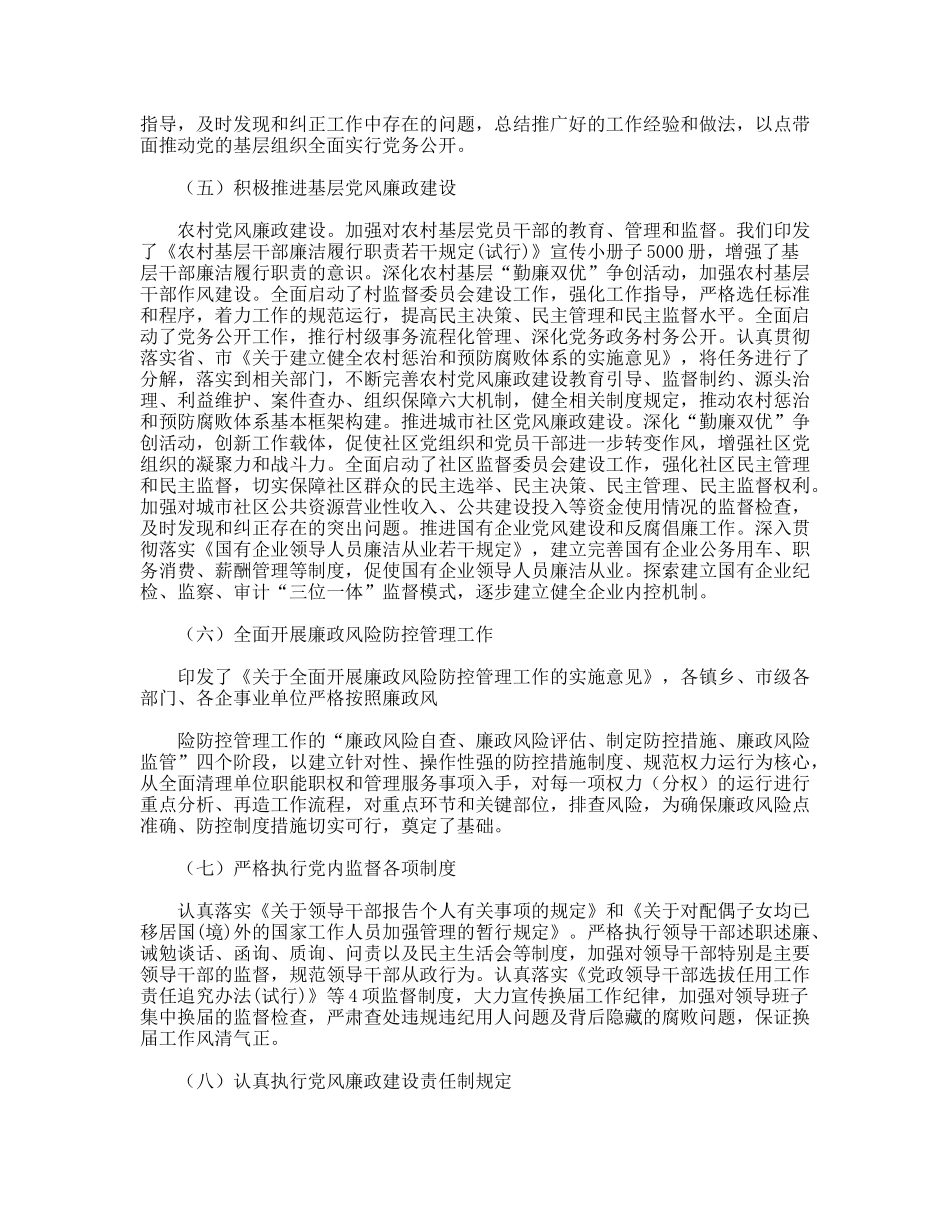 2011年党风宣教调研工作总结_第2页