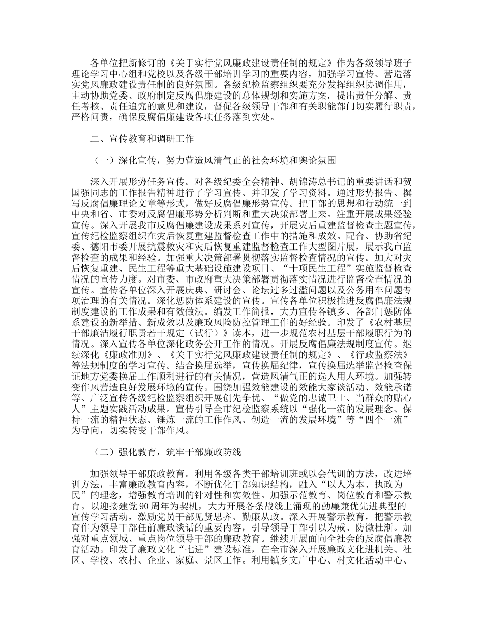 2011年党风宣教调研工作总结_第3页