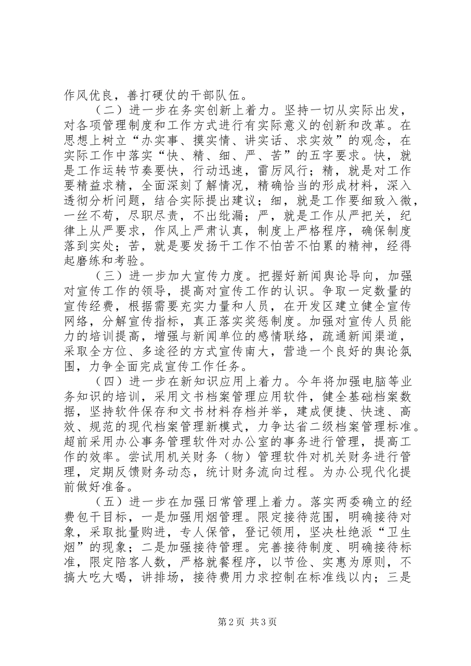 办公室最新年度工作计划安排_第2页