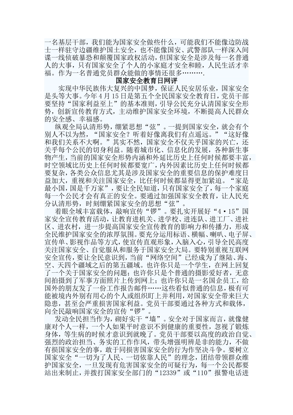 4篇国家安全教育日网评_第3页