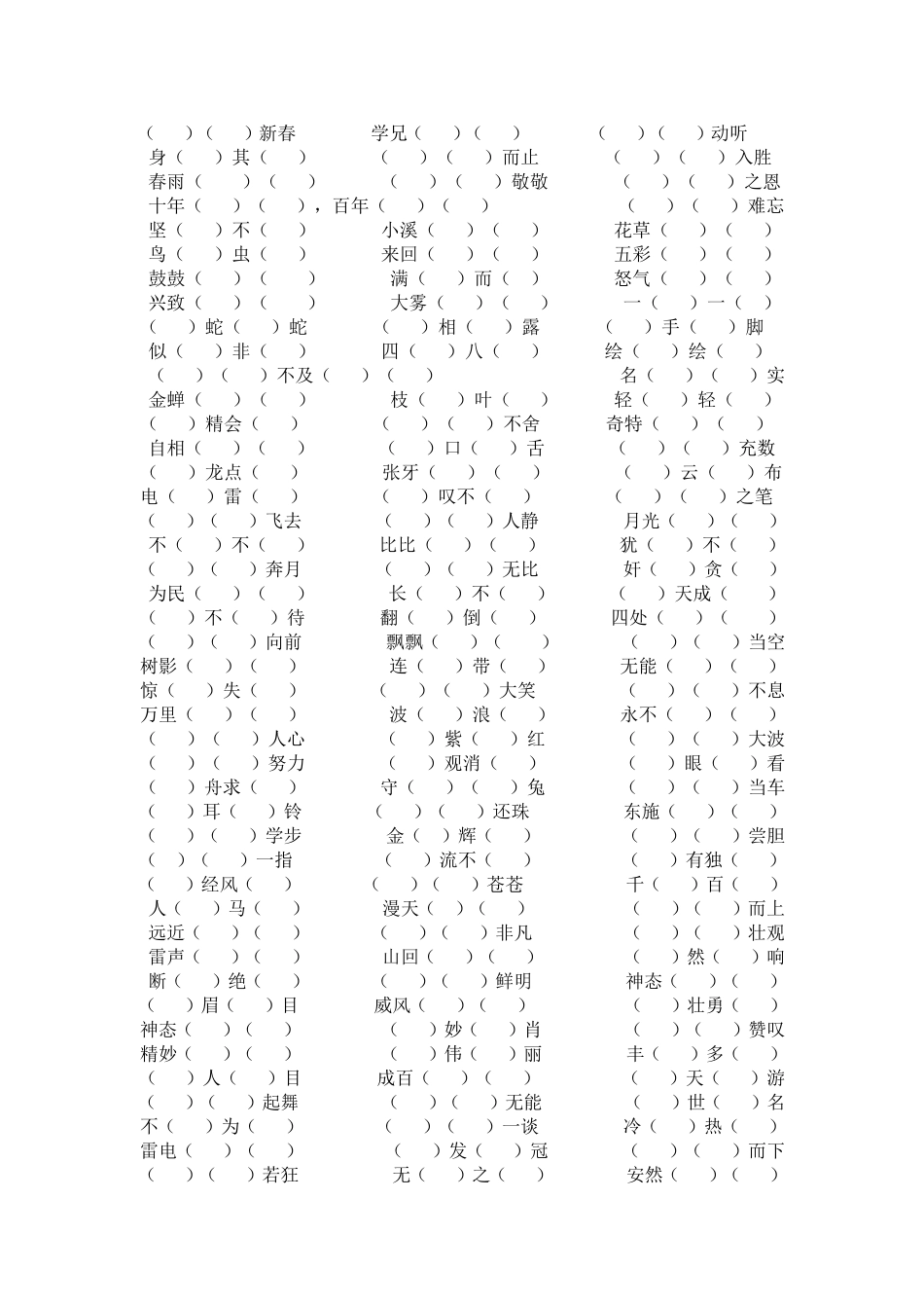 成语填空精选_第1页