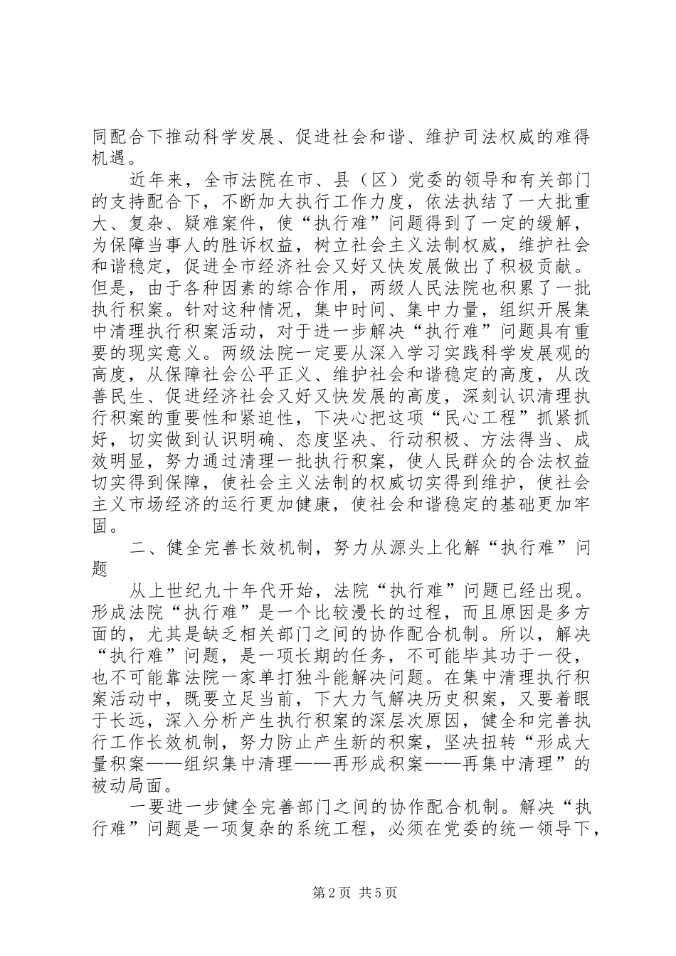 全市积案集中清理动员大会上的致辞_第2页