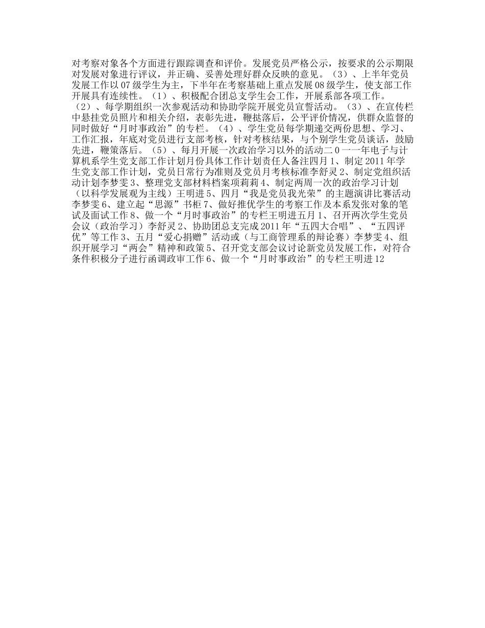 2011年第一学期党支部工作计划_第2页