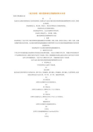 城市园林绿化用植物材料木本苗