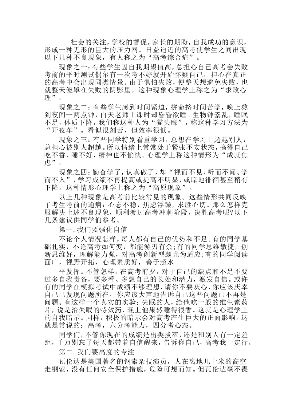 4篇行政助理竞聘演讲稿与高考前励志国旗下讲话稿_第2页