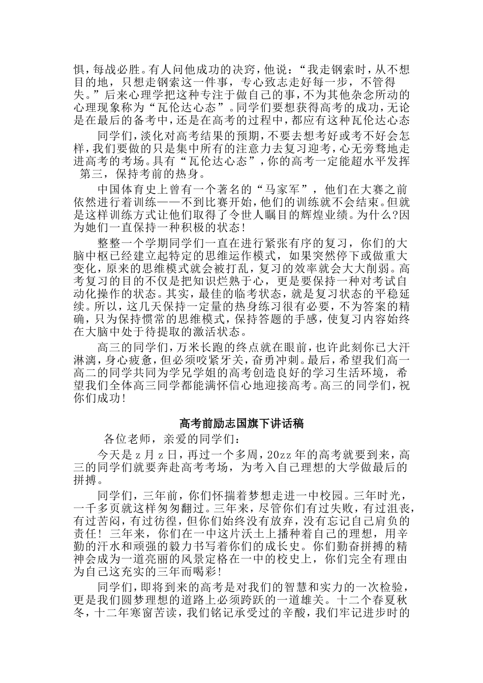 4篇行政助理竞聘演讲稿与高考前励志国旗下讲话稿_第3页