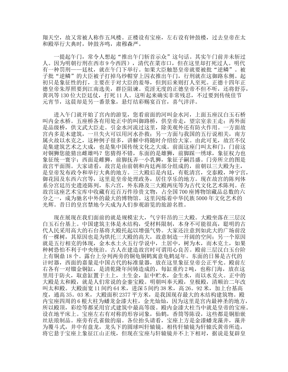 北京故宫博物院又一导游词_第2页