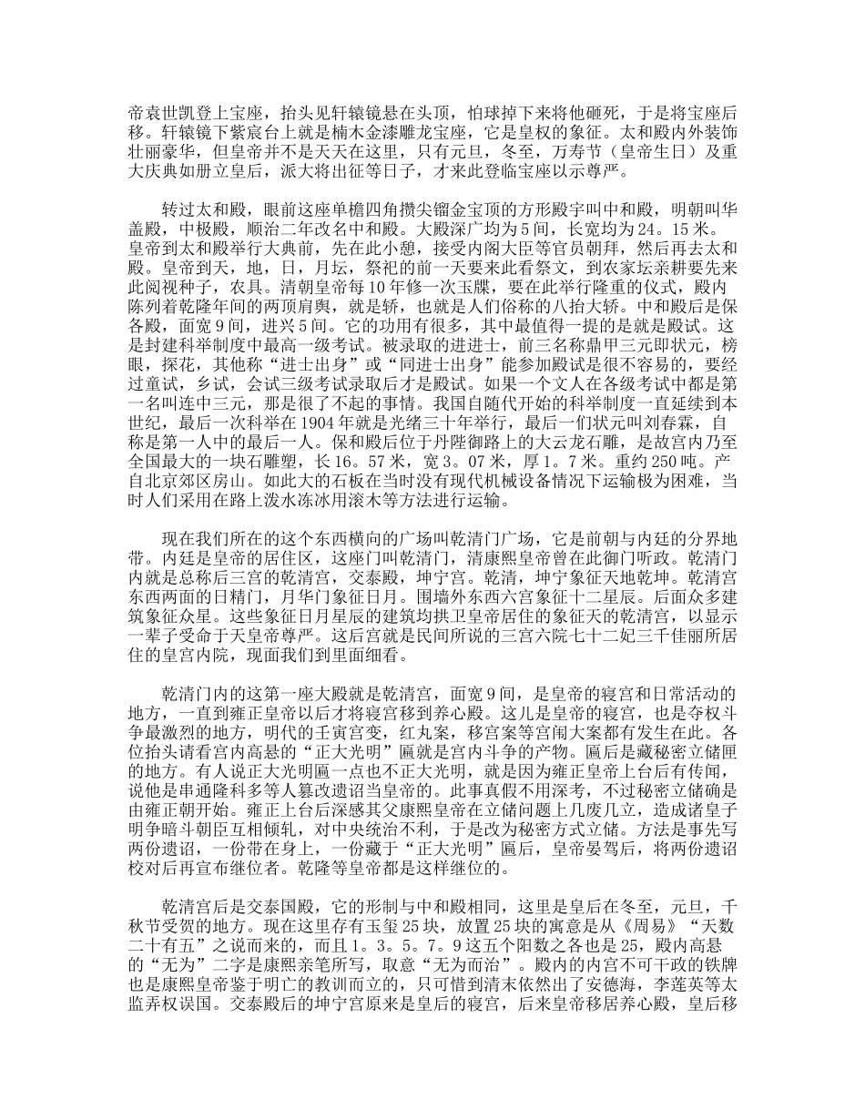 北京故宫博物院又一导游词_第3页