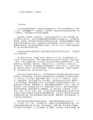 北京故宫博物院又一导游词