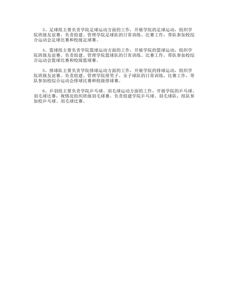 2011年第一学期体育部工作计划_第2页