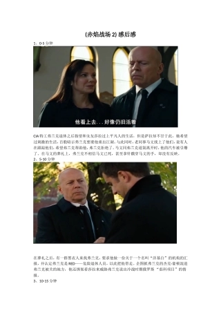 赤焰战场2感后感