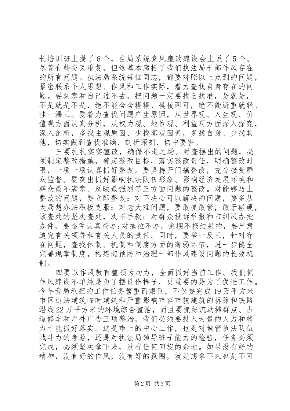 办公室作风教育个人剖析材料_第2页