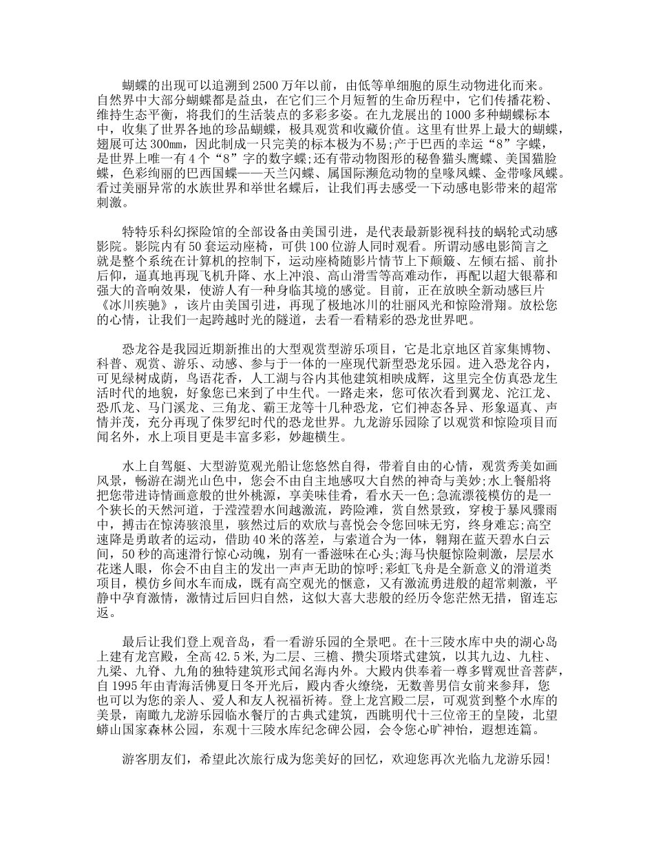 北京九龙游乐园导游词_第2页