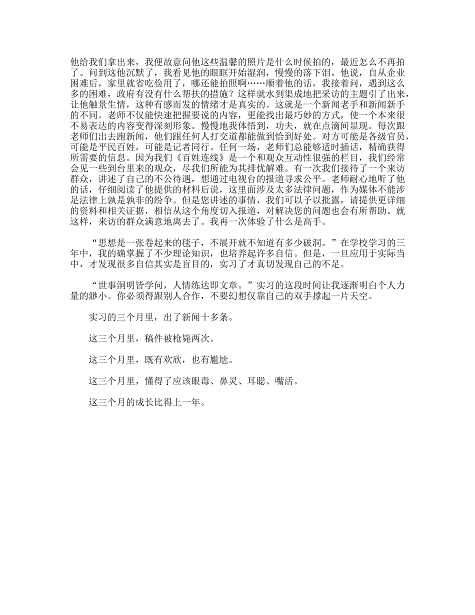 2011年电视台记者实习总结_第2页