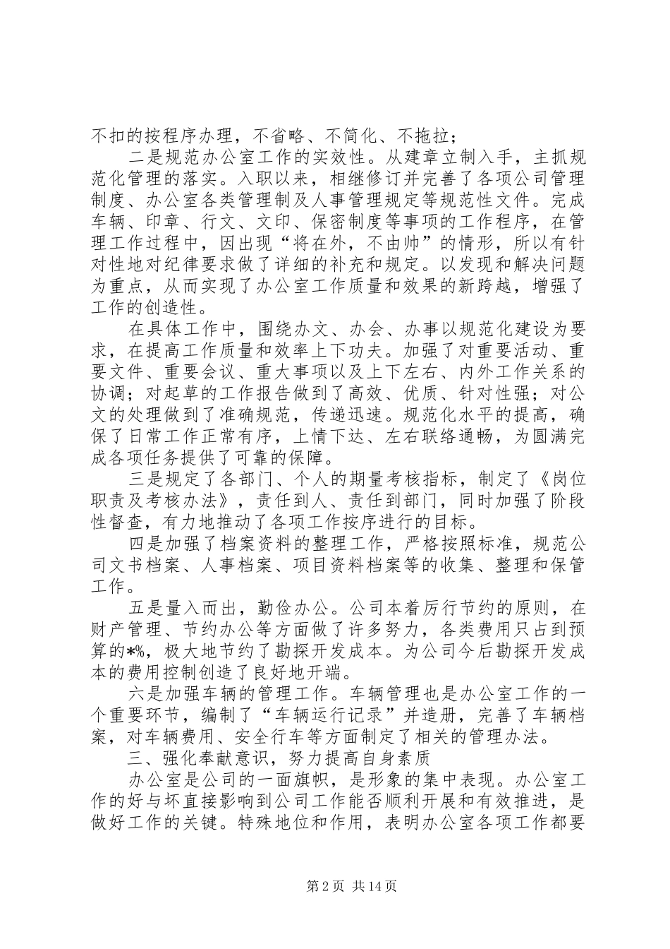 办公室作为公司的综合职能部门_第2页