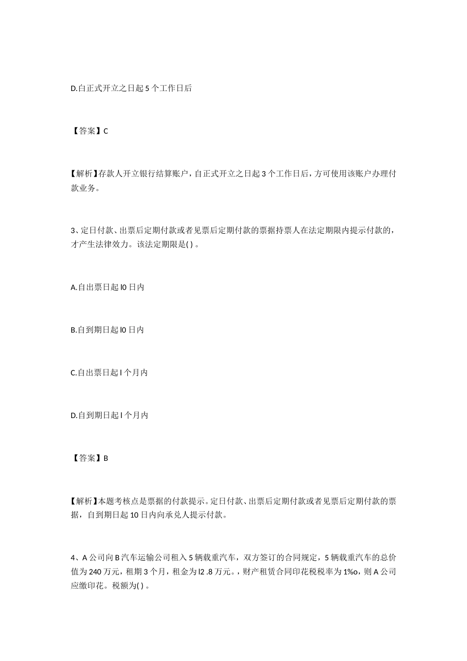北京乐考网-2020初级会计《会计实务》考前模拟题_第2页