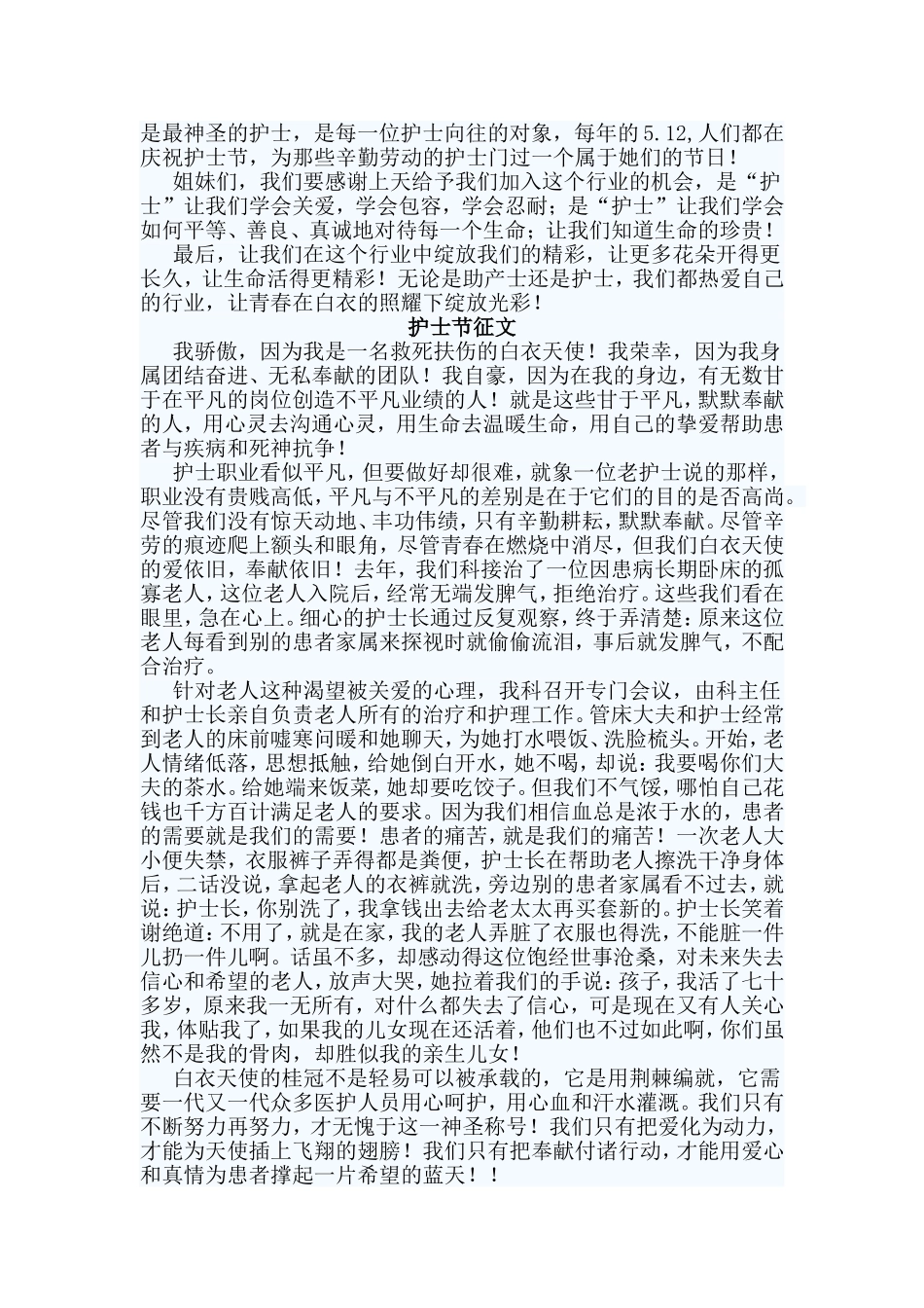 4篇护士节征文_第3页