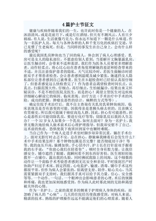 4篇护士节征文
