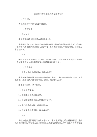 北京理工大学年单独考试英语大纲