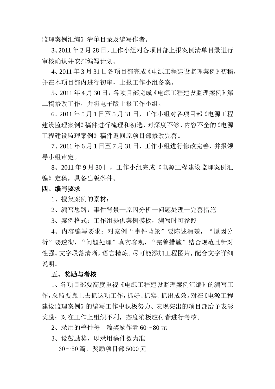 2011年电源监理公司《电源工程建设监理案例汇编》编写工作策划_第2页