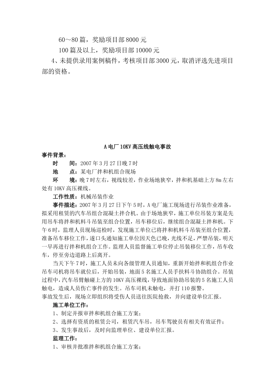 2011年电源监理公司《电源工程建设监理案例汇编》编写工作策划_第3页