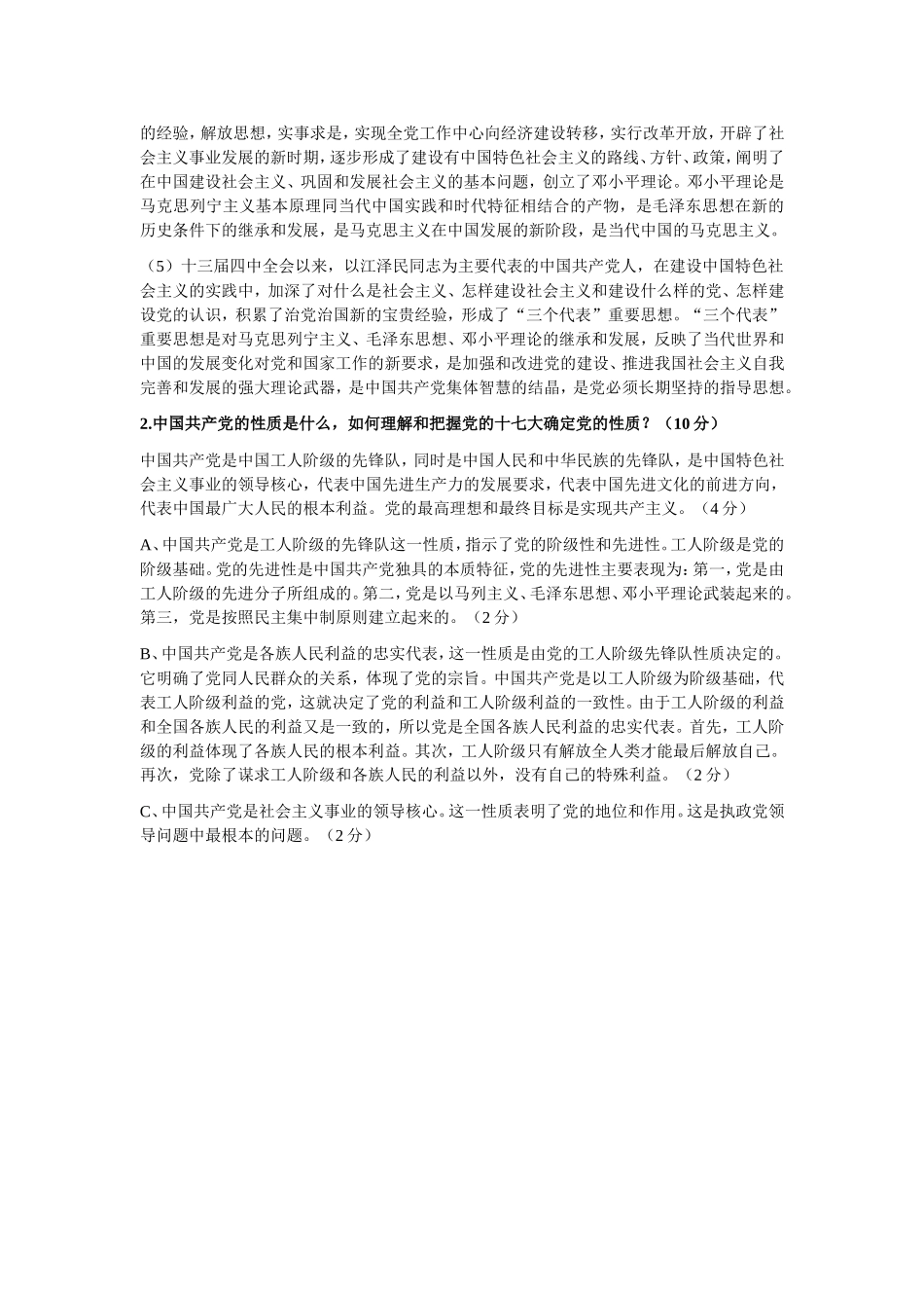 北京林业大学党校48期初级班考试答案_第3页