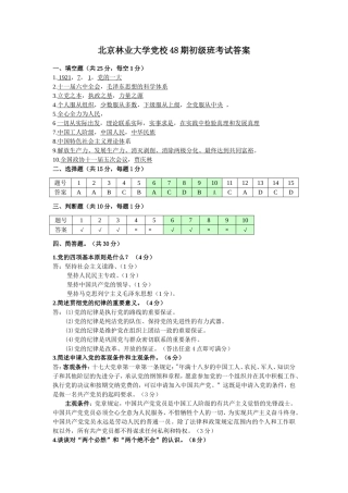 北京林业大学党校48期初级班考试答案