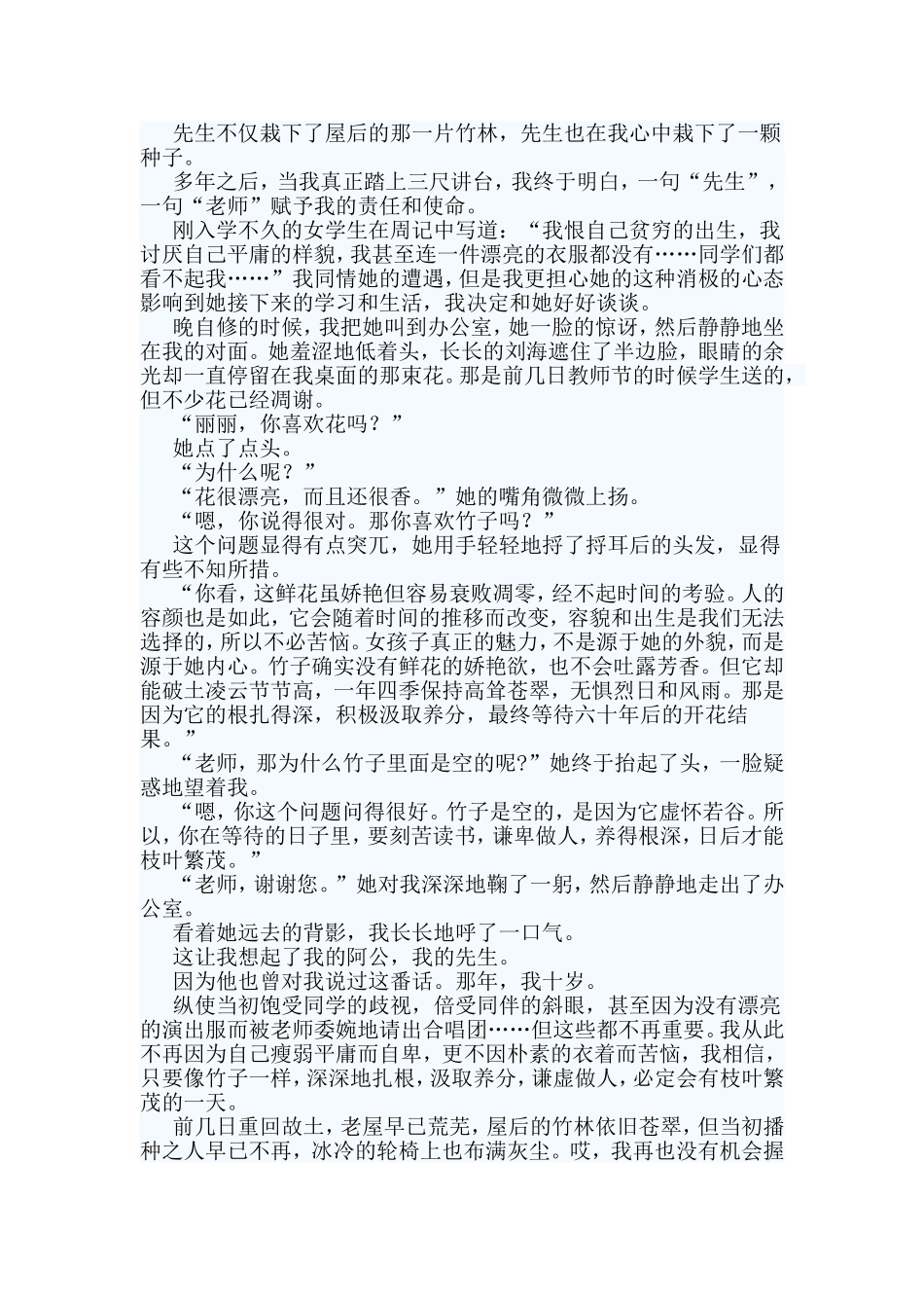 4篇教师师德师风征文_第2页